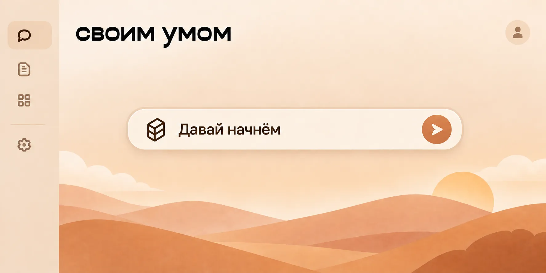 Навык «своим умом» открыт в интерфейсе нейросети на экране ноутбука